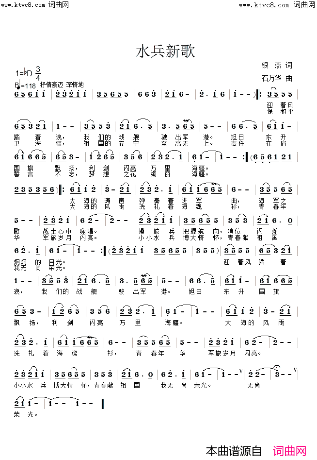 水兵新歌简谱_鲁金演唱_银燕曲谱