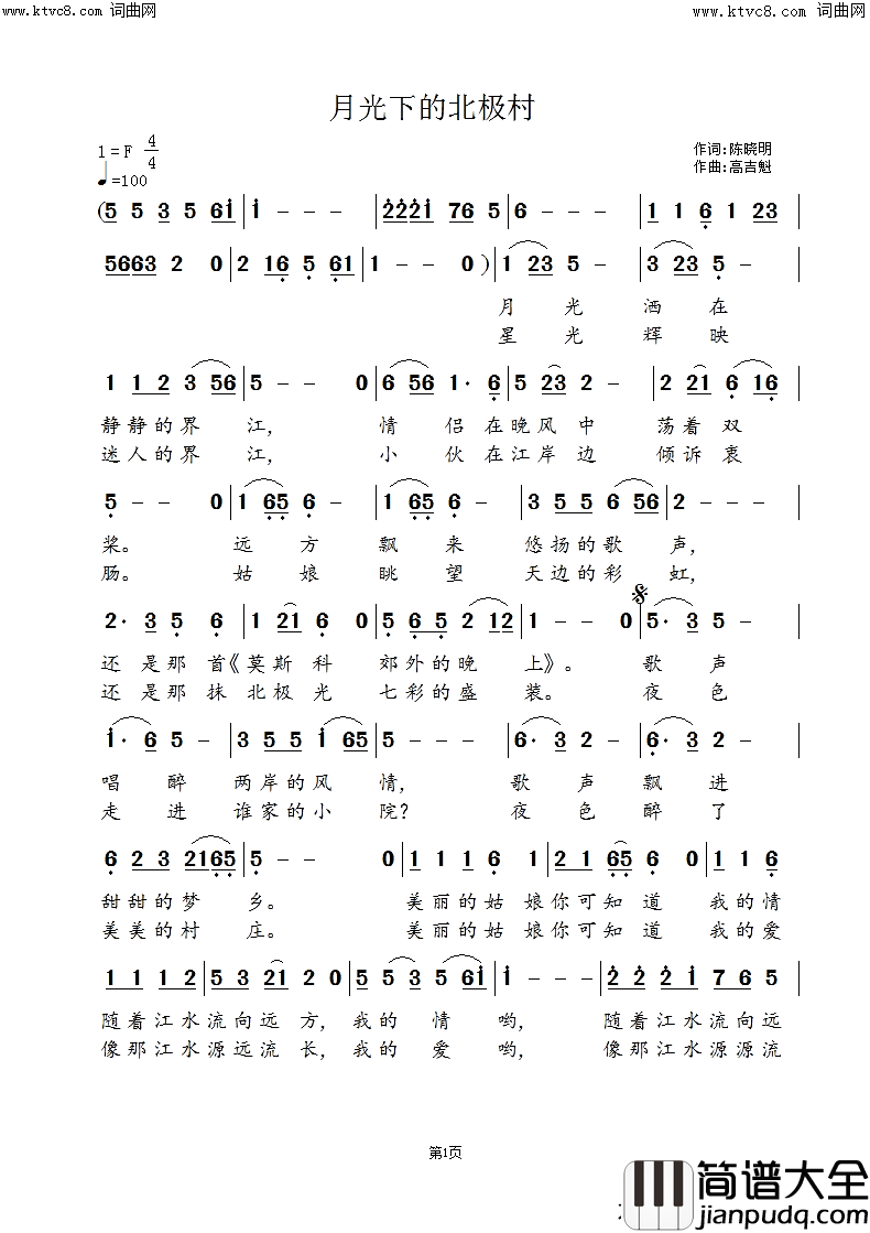 月光下的北极村简谱_高吉魁曲谱