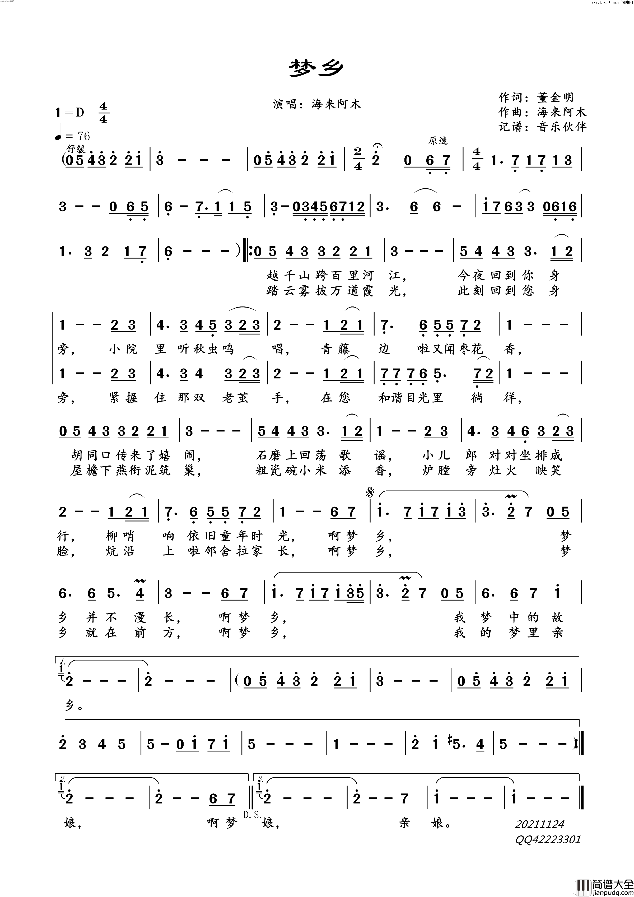 梦乡简谱_海来阿木演唱_音乐伙伴曲谱