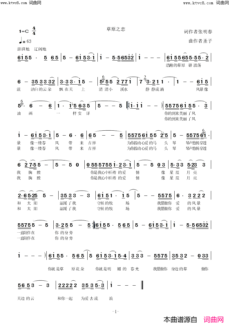 草原之恋简谱_圣子演唱_圣子曲谱