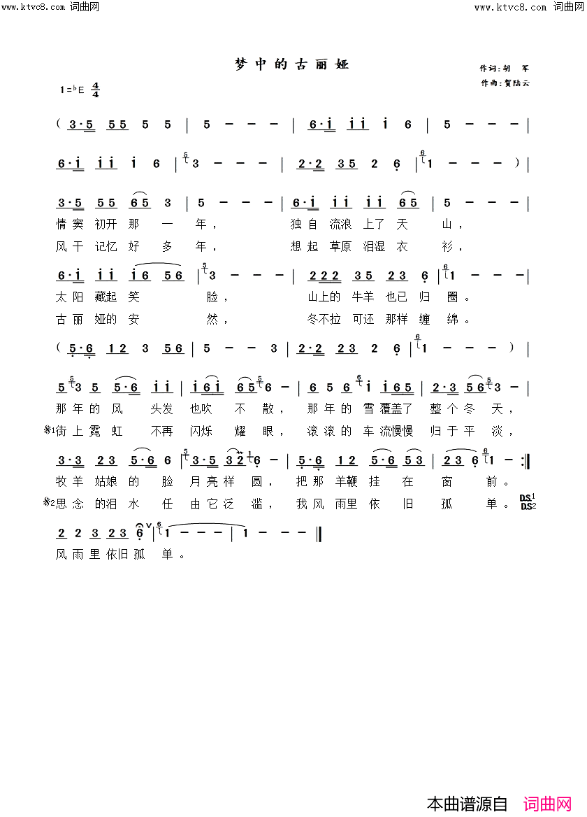 梦中的古丽娅简谱_贺陆云曲谱