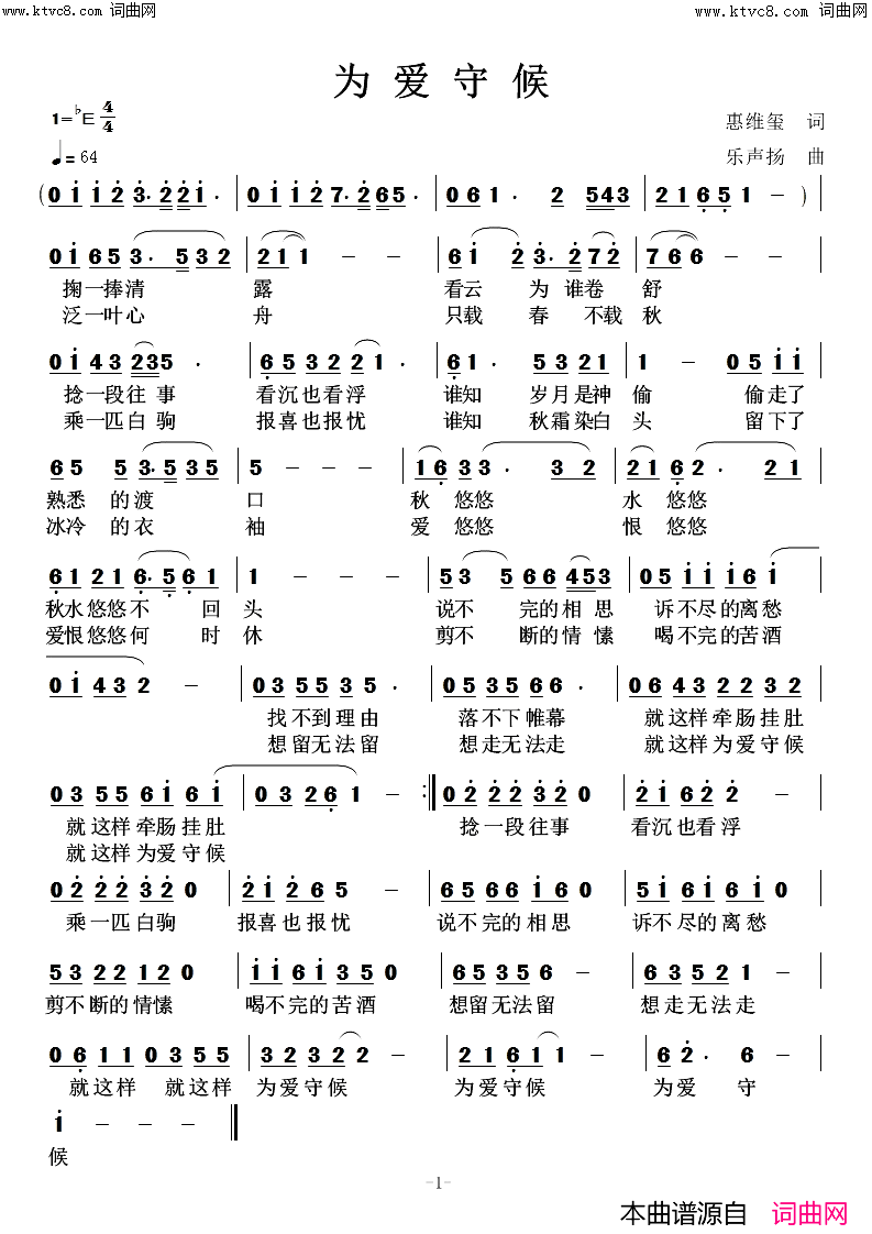 为爱守候简谱_高鸣演唱_乐声扬曲谱