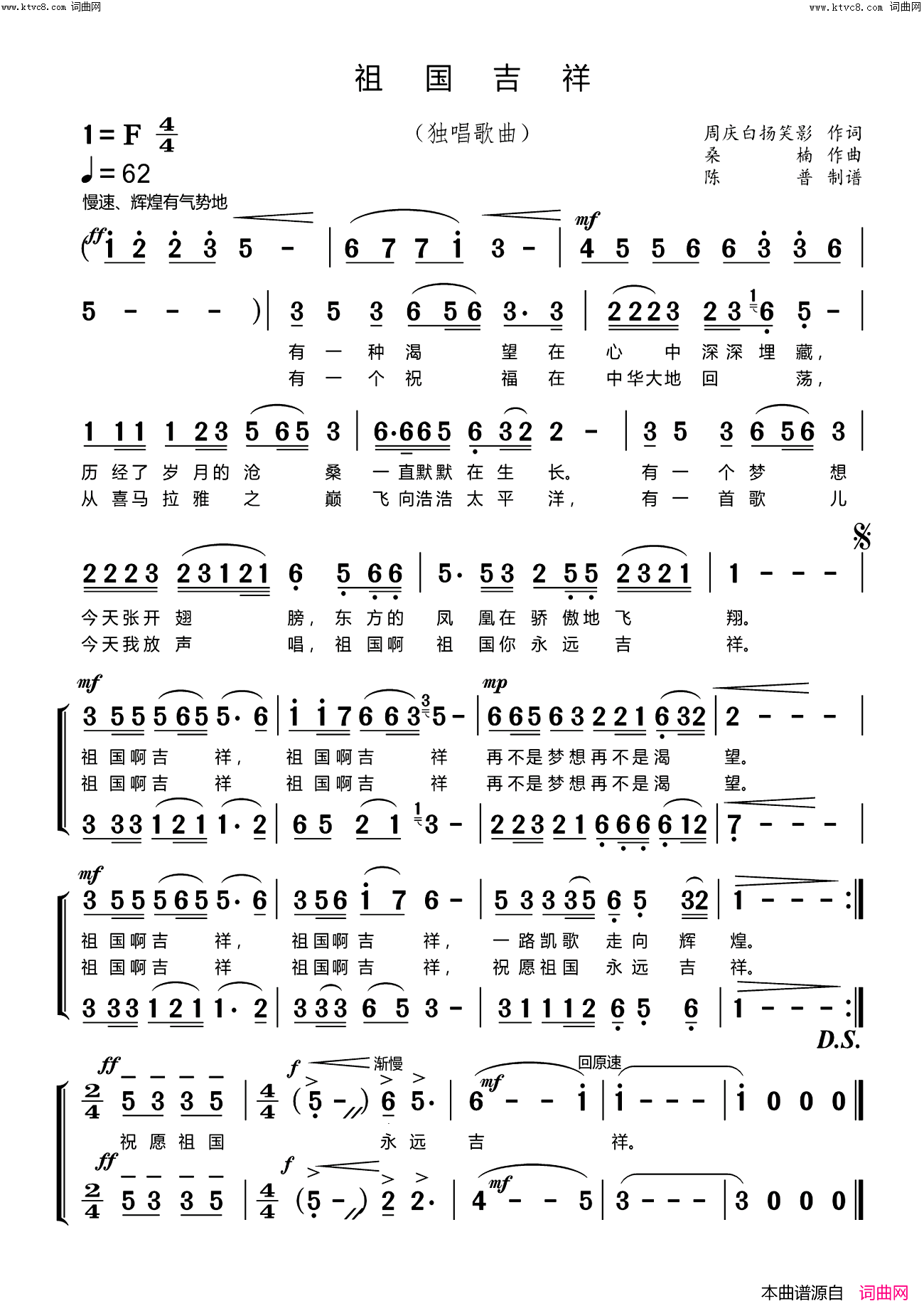 祖国吉祥(独唱歌曲)简谱_陈普曲谱