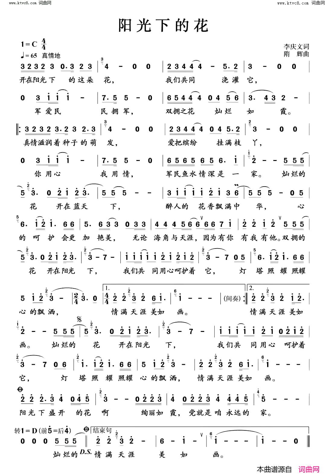 阳光下的花简谱_清风木子烟台曲谱