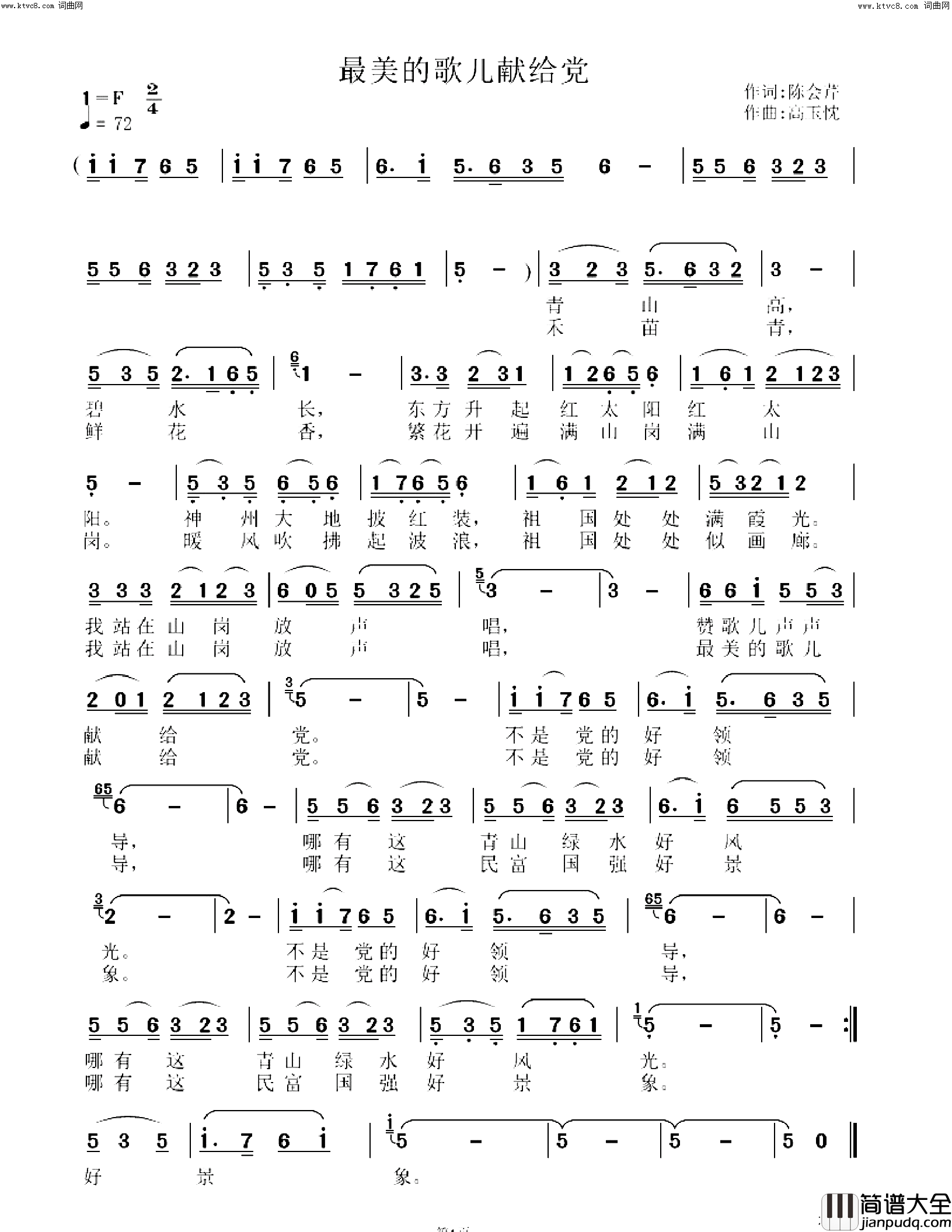 最美的歌儿献给党简谱_高玉忱曲谱