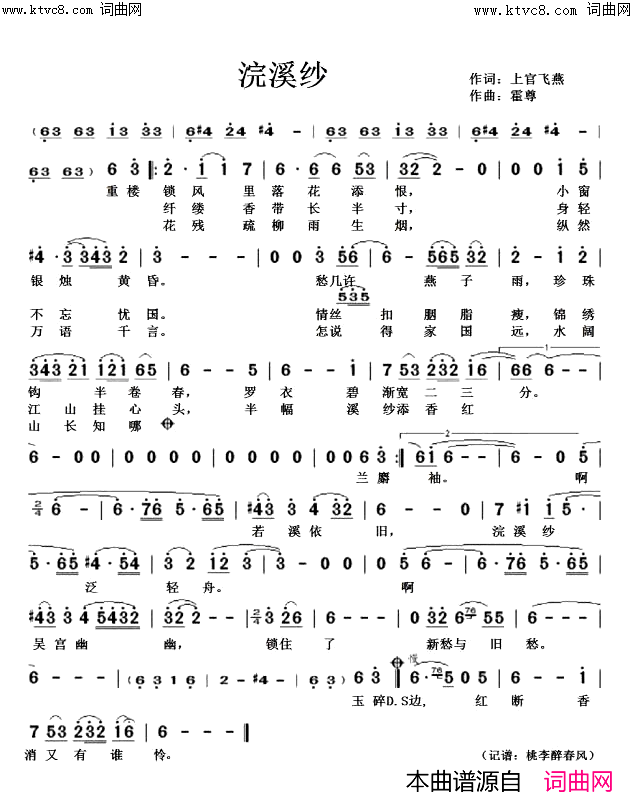 浣溪纱简谱_中国龙演唱_中国龙曲谱