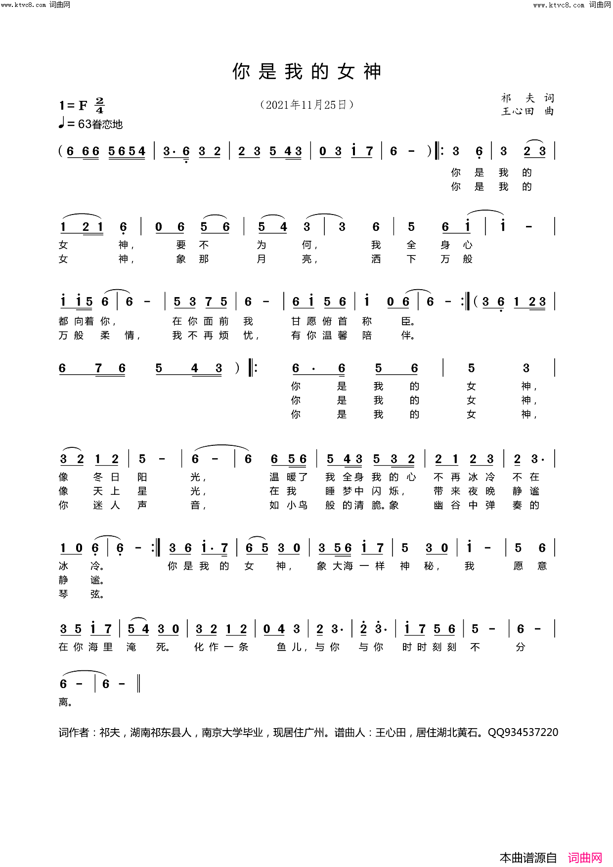 你是我的女神简谱_王心田曲谱