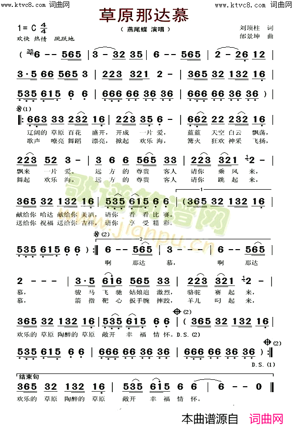 草原那达慕简谱_张定月演唱_张定月曲谱