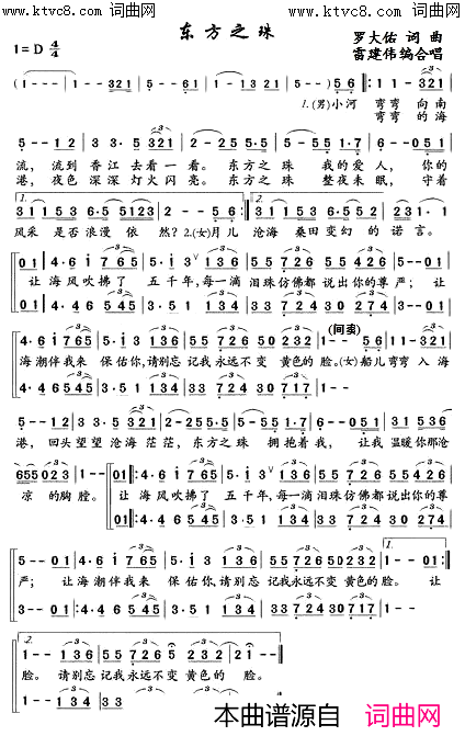 东方之珠(二声部合唱)简谱_雷建伟演唱_雷建伟曲谱