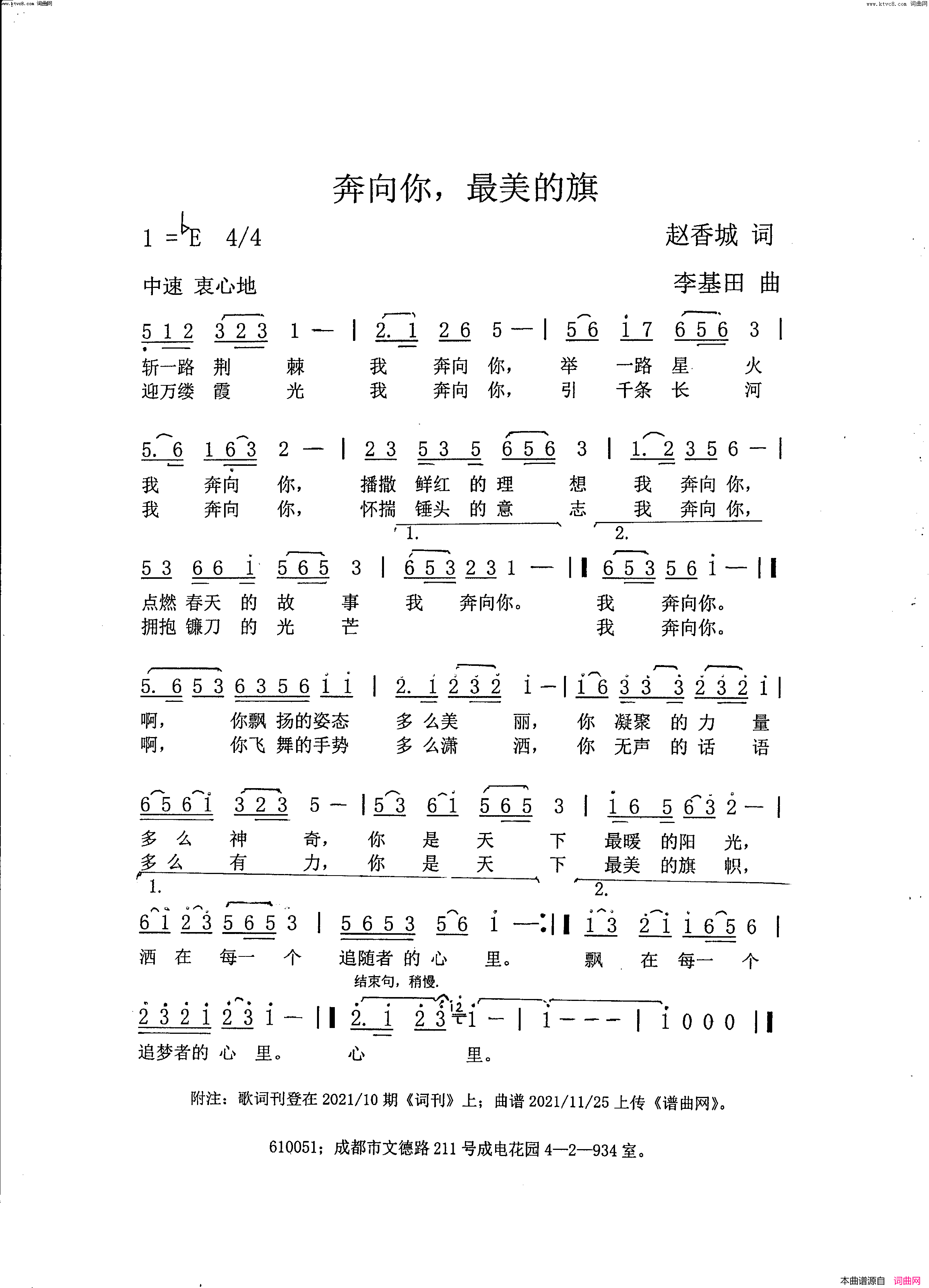 奔向你，最美的旗简谱_李基田曲谱