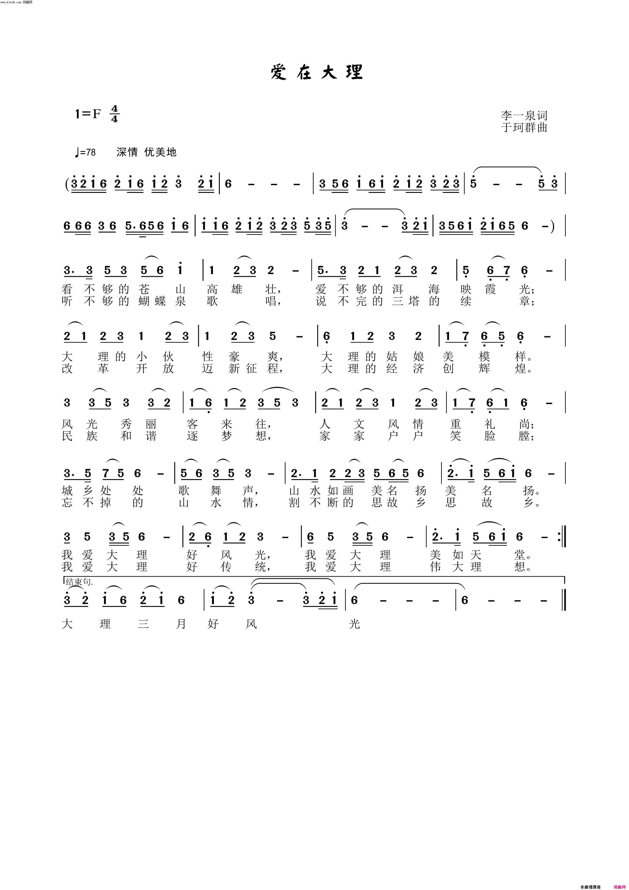 爱在大理简谱_李一泉曲谱