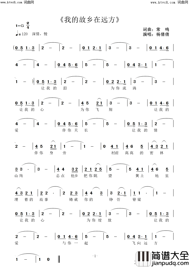我的故乡在远方简谱_杨倩倩演唱_常鸣曲谱