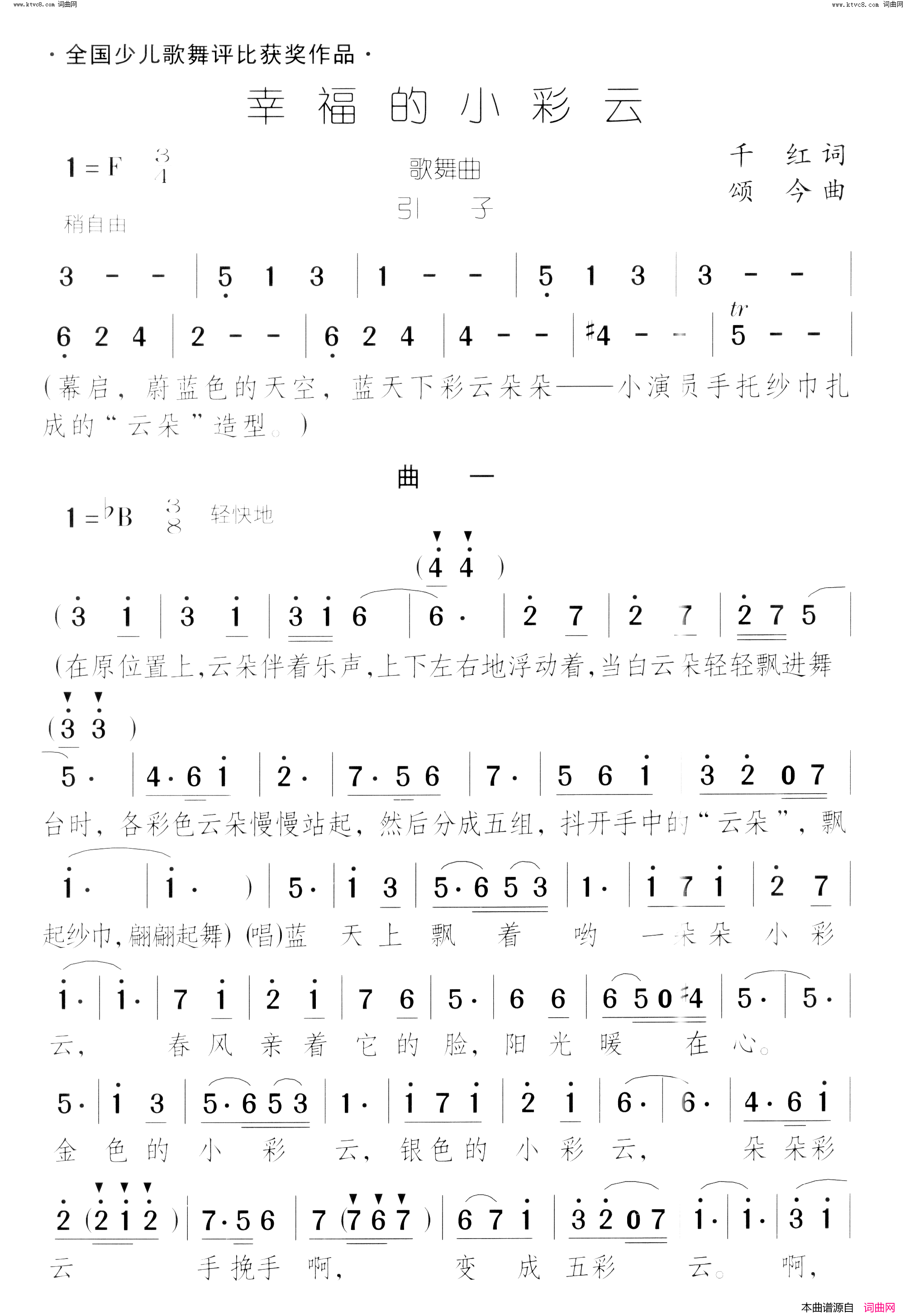 幸福的小彩云(歌舞曲)简谱_颂今曲谱