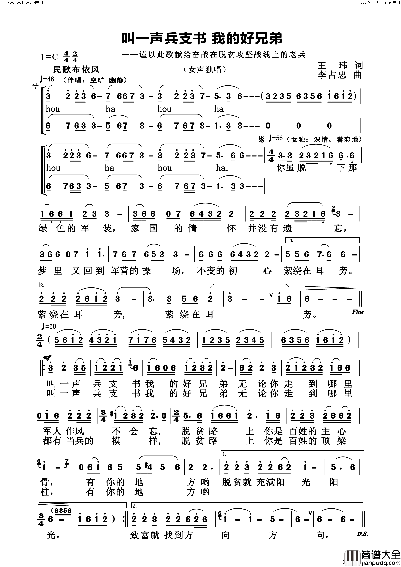 叫一声兵支书我的好兄弟(谨以此歌献给奋战在脱贫攻坚战线上的老兵)简谱_李占忠曲谱