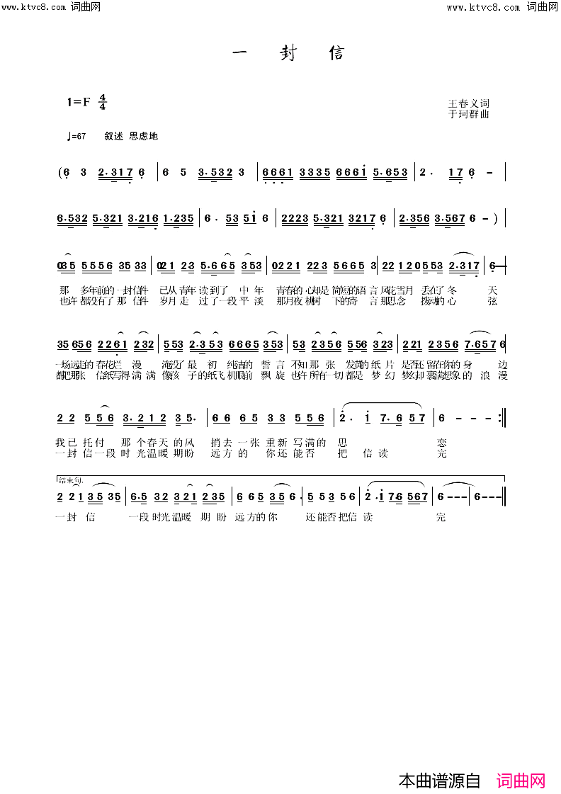 一封信简谱_于珂群曲谱