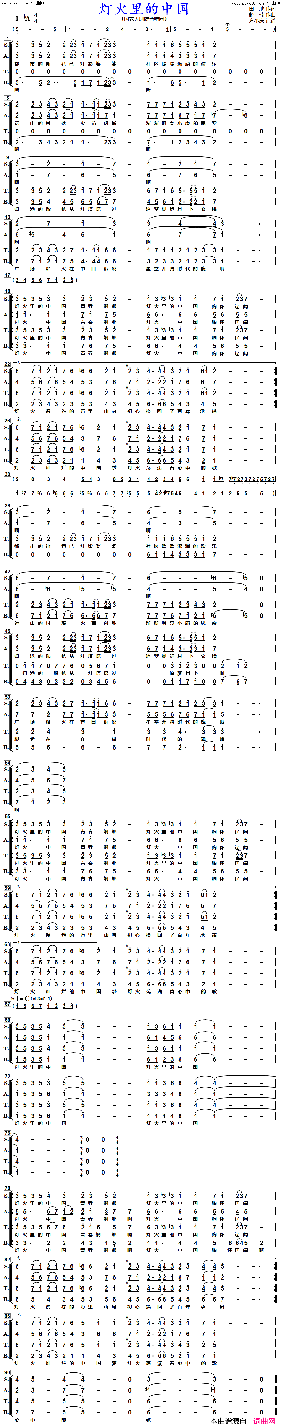 灯火里的中国(混声合唱)简谱_国家大剧院合唱团演唱_方小庆曲谱
