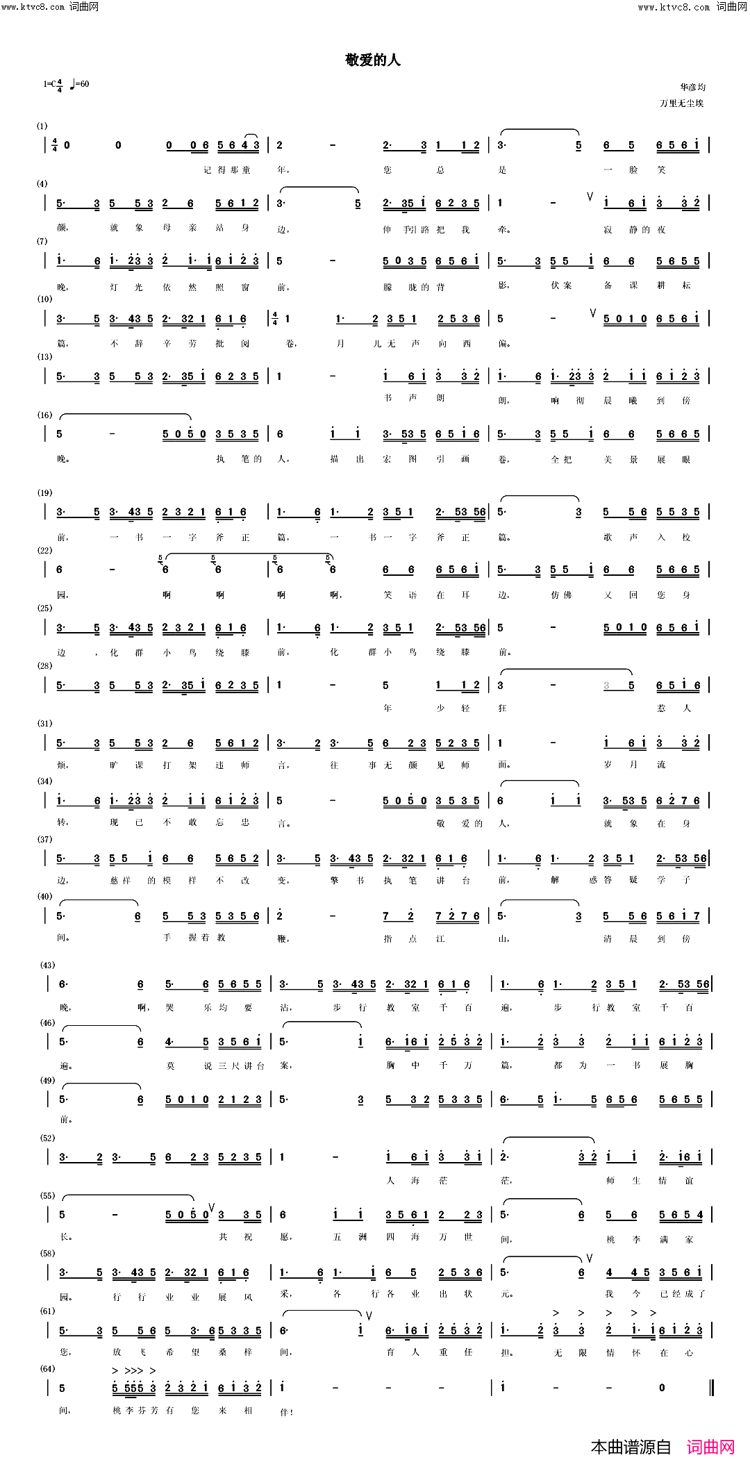 敬爱的人(听二泉映月有感)简谱_万里无尘曲谱