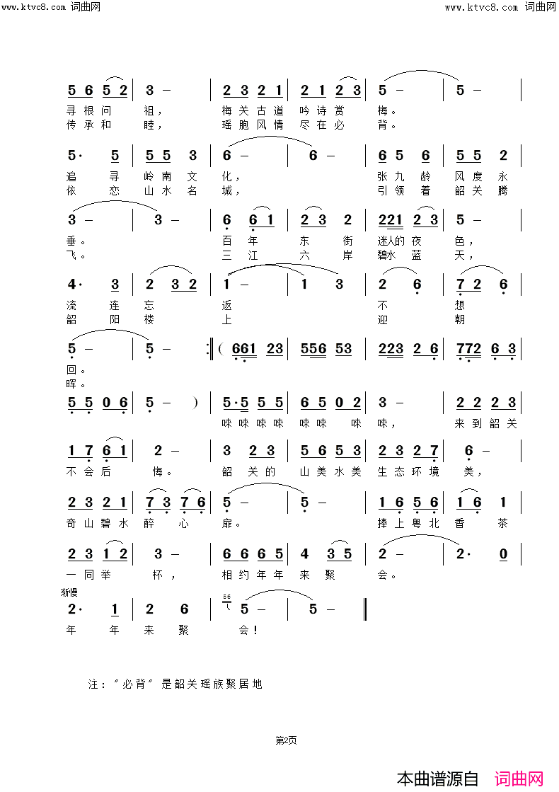 韶关奇山碧水惹人醉简谱_悄然来过演唱_邓洛章曲谱