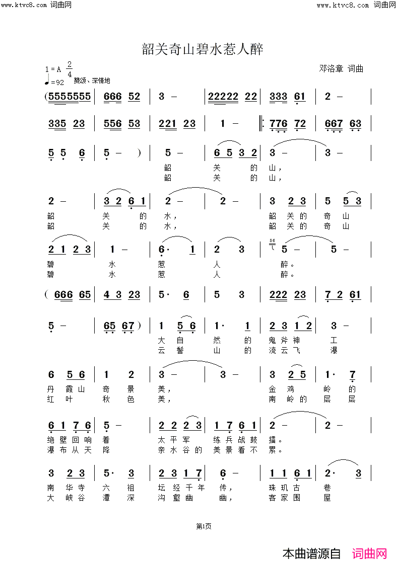 韶关奇山碧水惹人醉简谱_悄然来过演唱_邓洛章曲谱