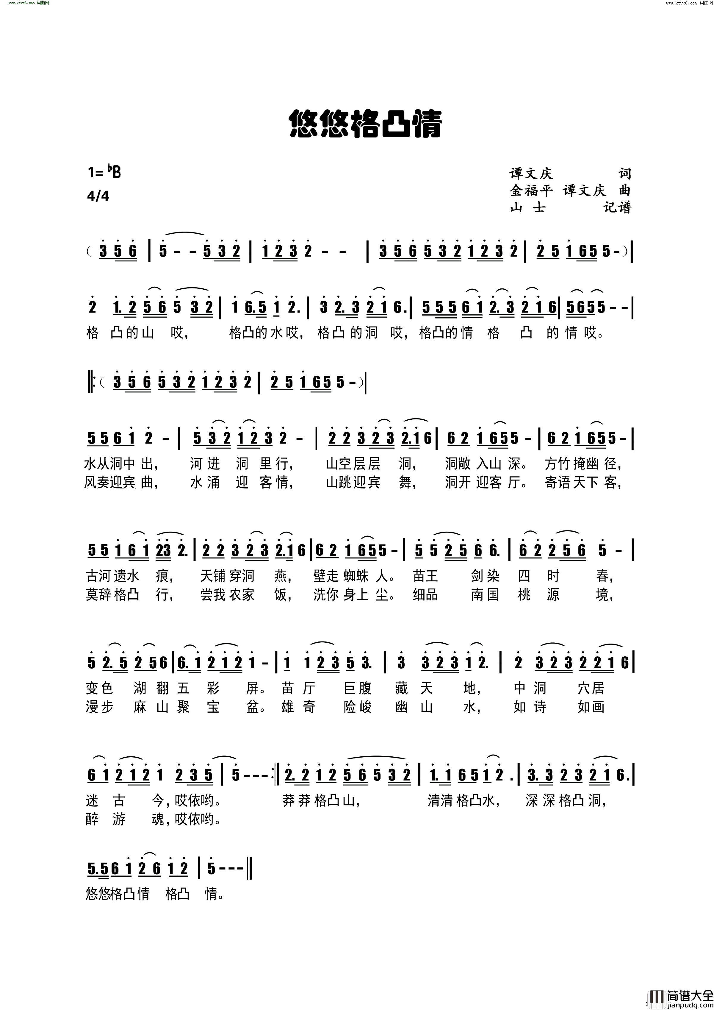 悠悠格凸情简谱_杨欣演唱_金福平曲谱