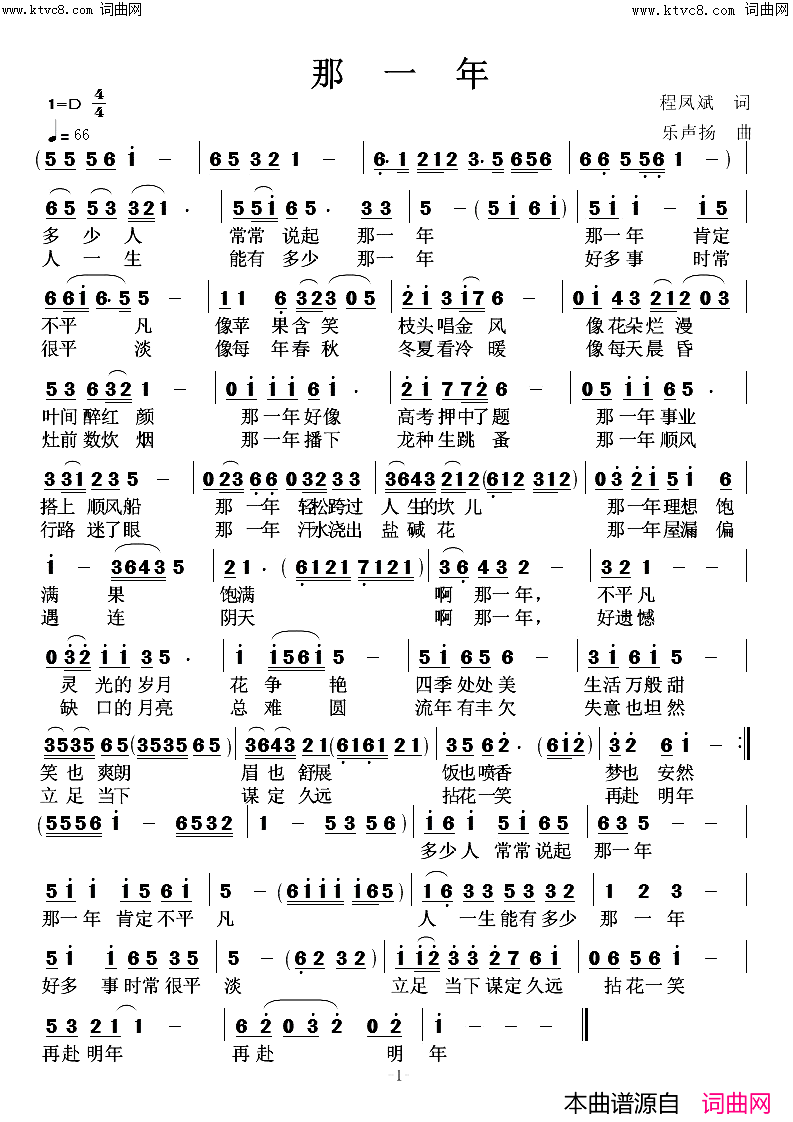 那一年简谱_高鸣演唱_乐声扬曲谱