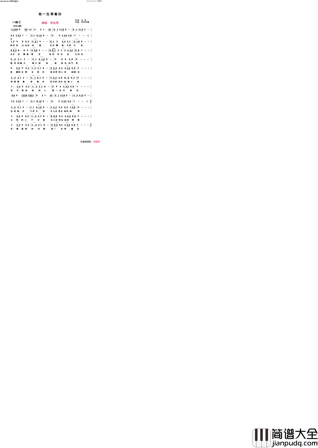 我一生等着你简谱_岑东芳演唱_全芳曲谱