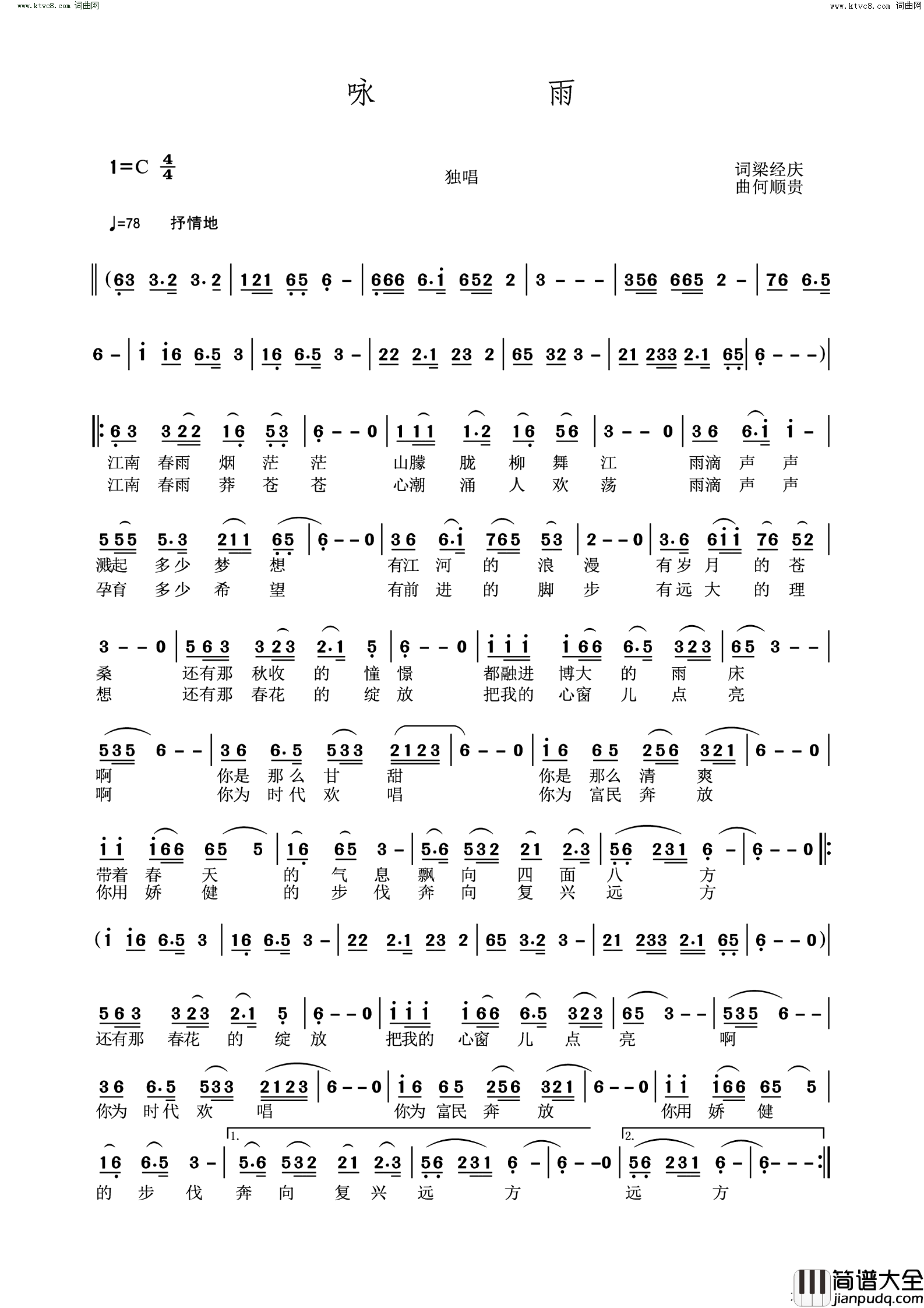 咏雨简谱_何顺贵曲谱