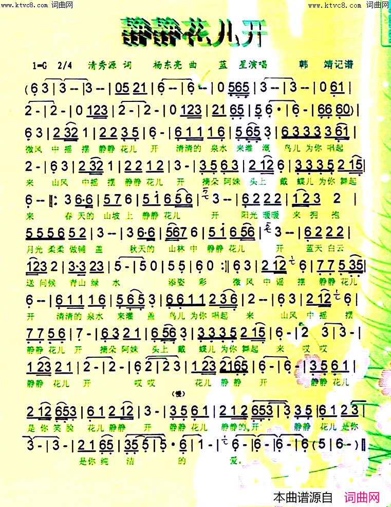 静静花儿开简谱_张定月演唱_张定月曲谱