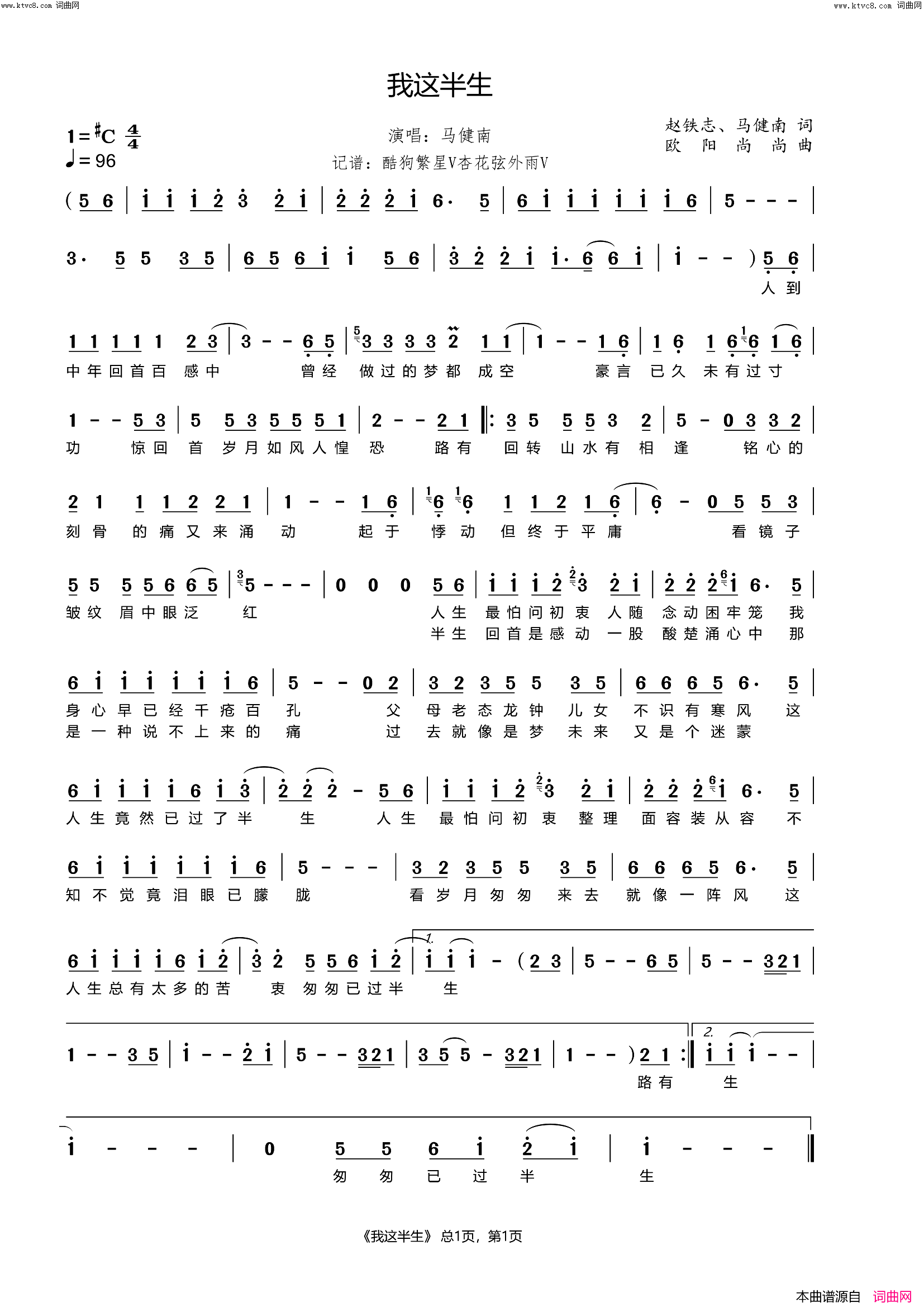我这半生简谱_马健南演唱_杏花弦外雨曲谱
