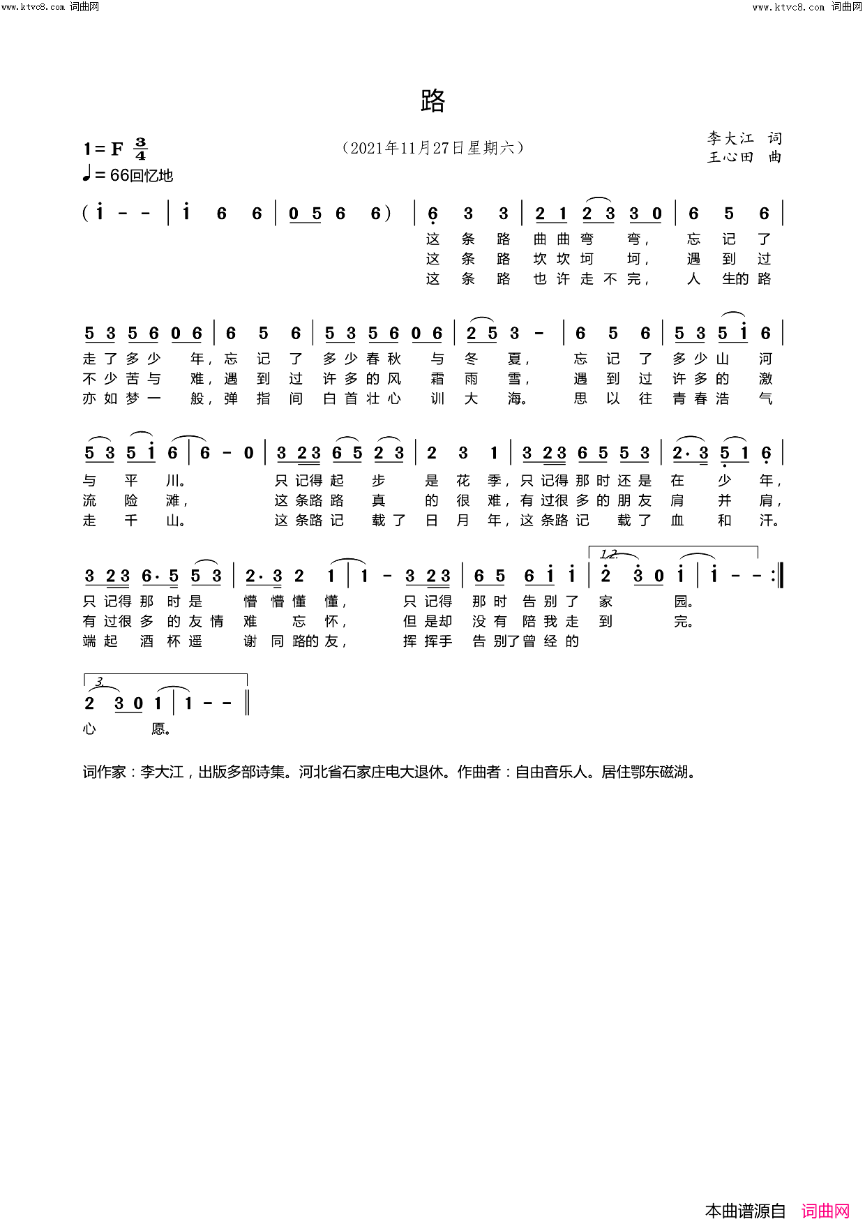 路简谱_王心田曲谱