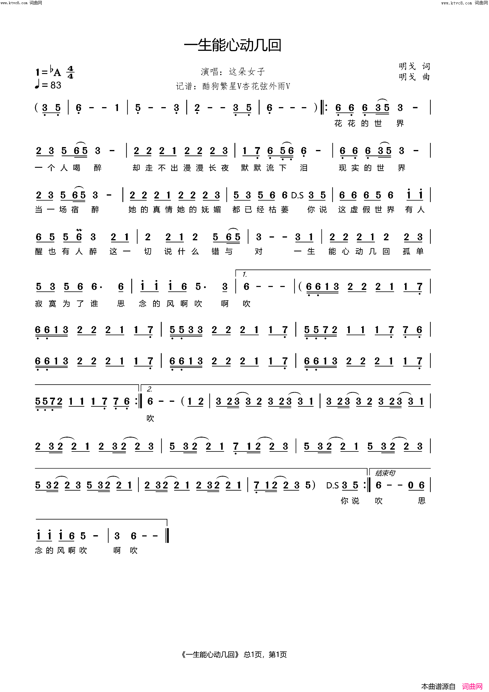 一生能心动几回简谱_这朵女子演唱_杏花弦外雨曲谱