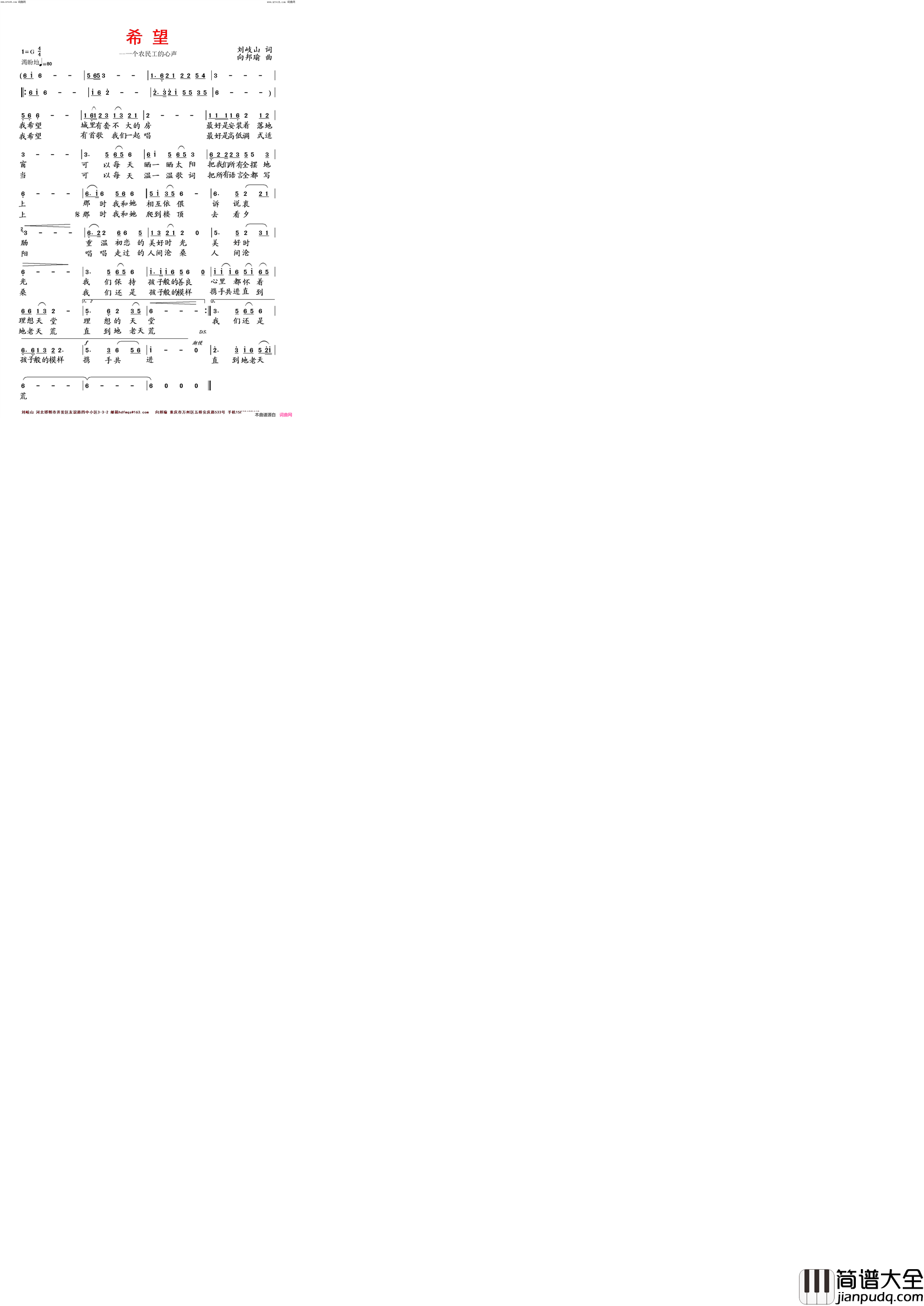 希望简谱_向邦瑜演唱_向邦瑜曲谱