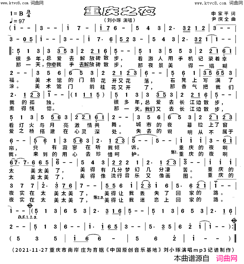 重庆之夜简谱_刘小琢演唱_庄为育曲谱