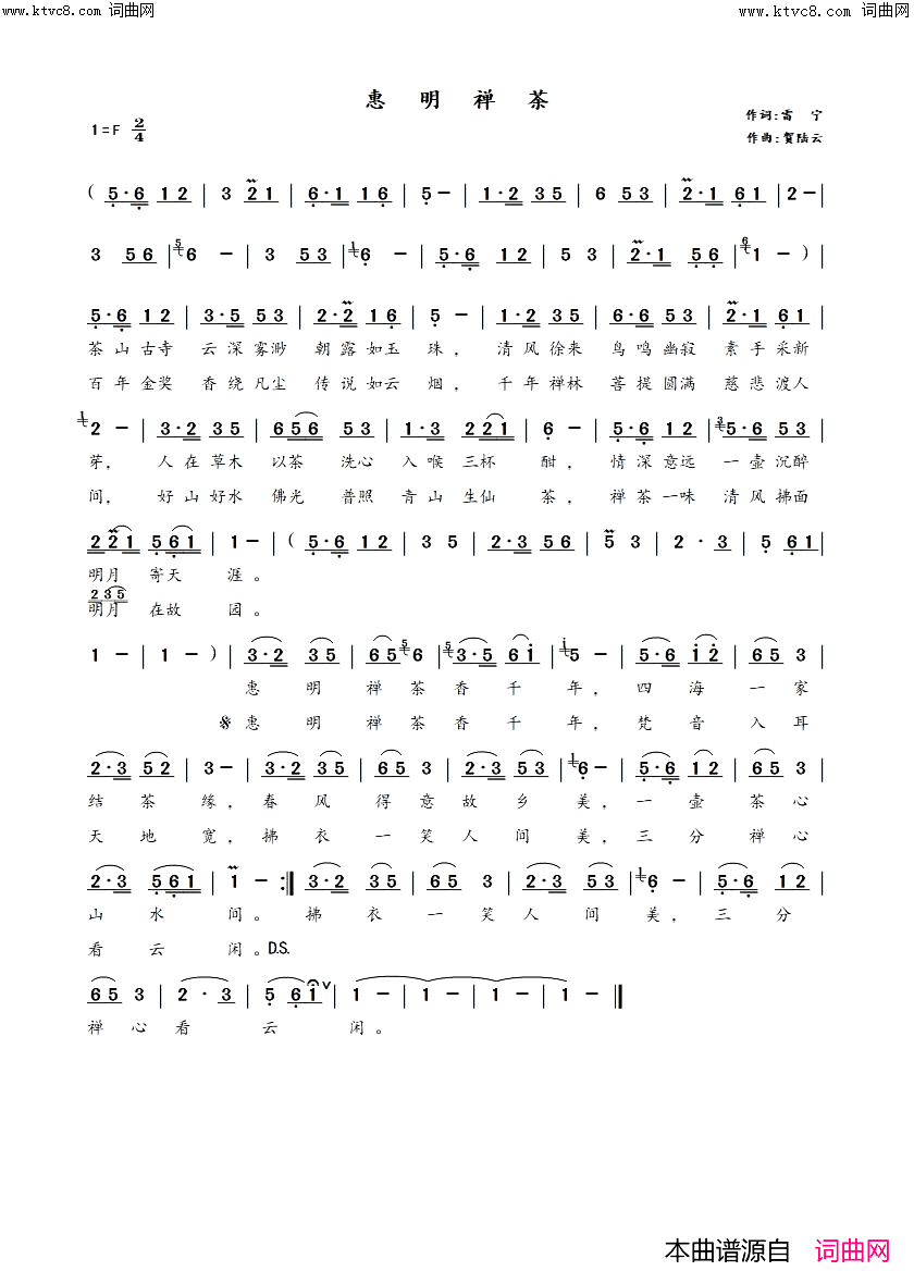 惠明禅茶简谱_贺陆云曲谱