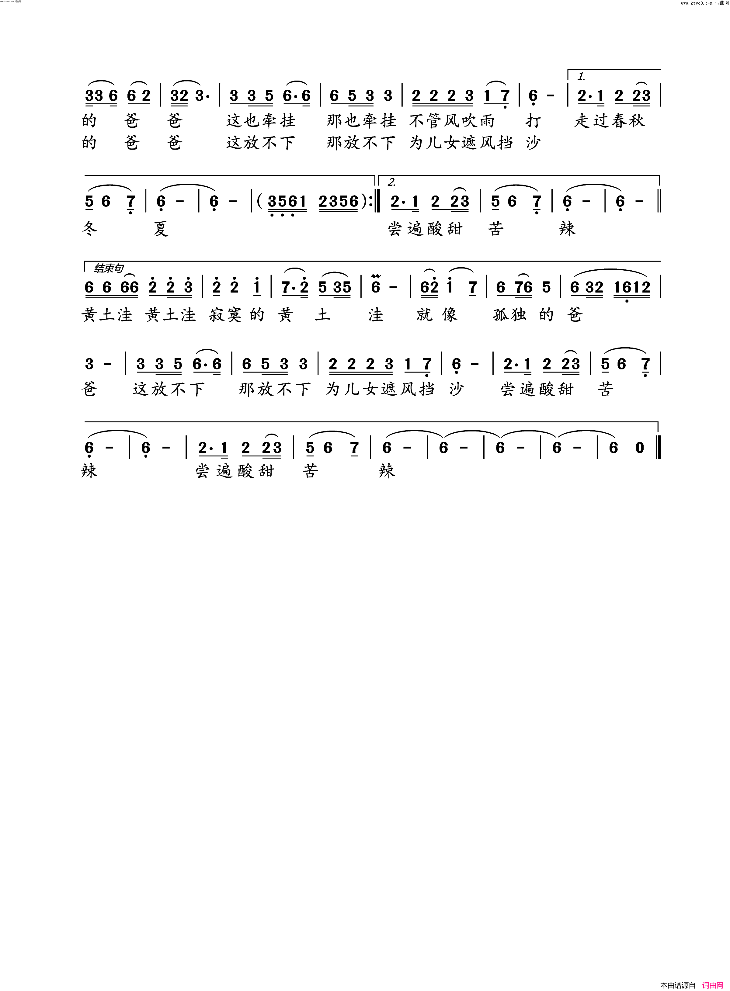 黄土洼简谱_罗鹏曲谱