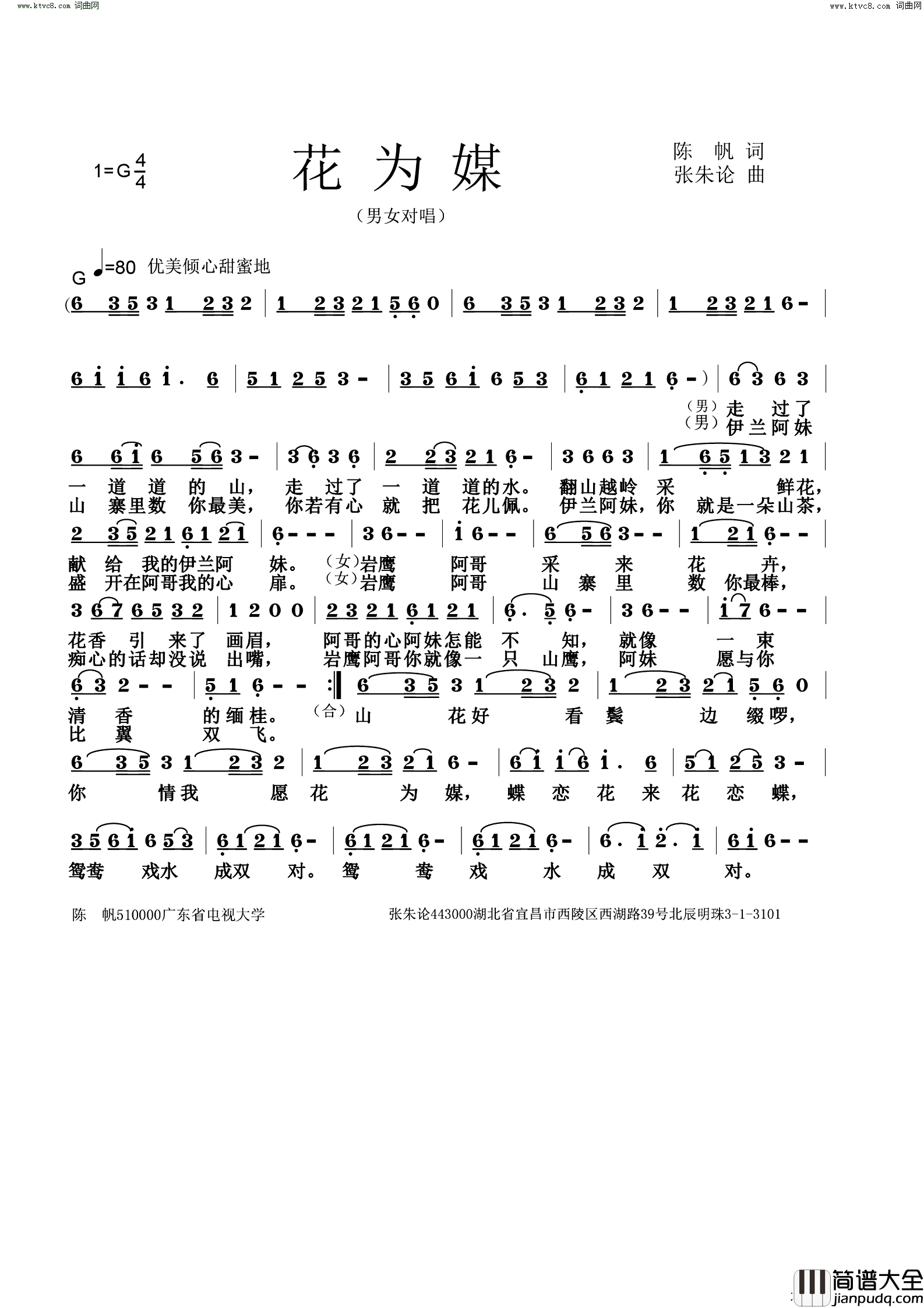 花为媒简谱_张朱论曲谱