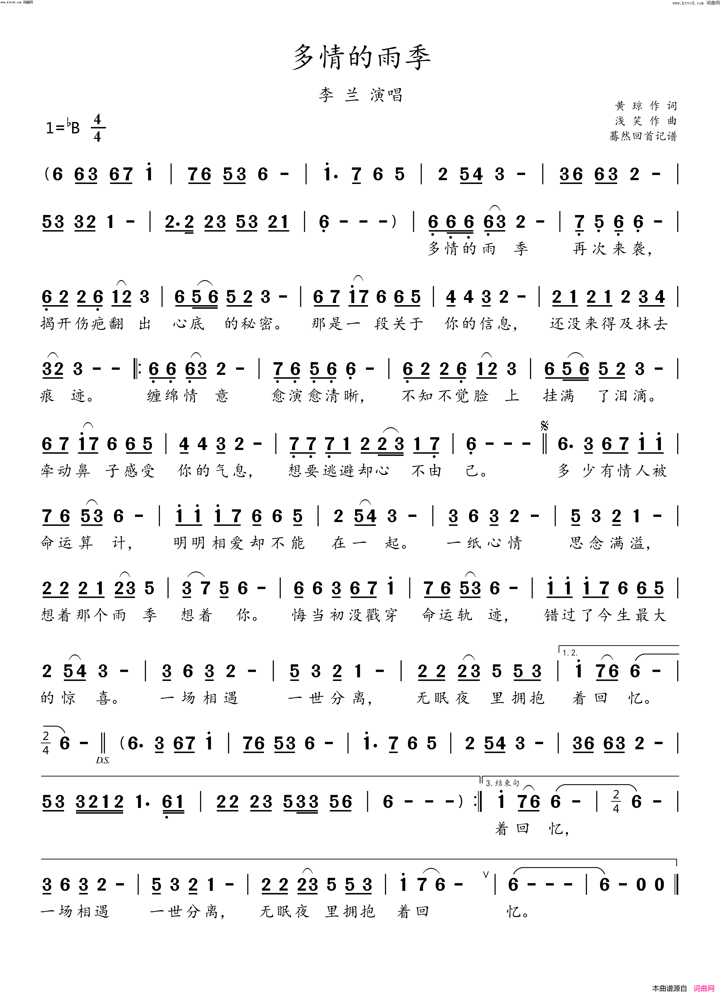 多情的雨季(李兰演唱)简谱_李兰演唱_蓦然回首曲谱