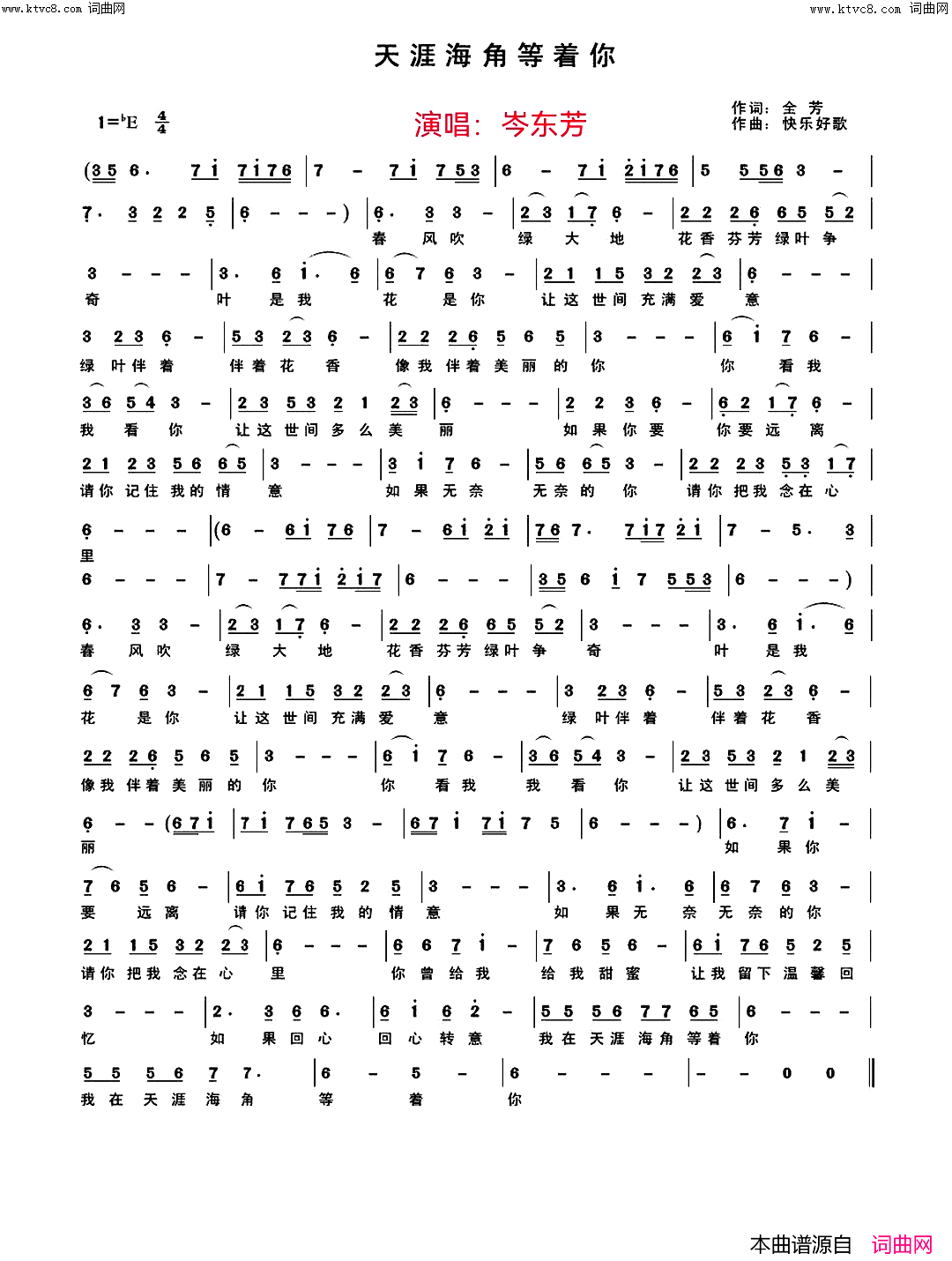 天涯海角等着你简谱_岑东芳演唱_全芳曲谱