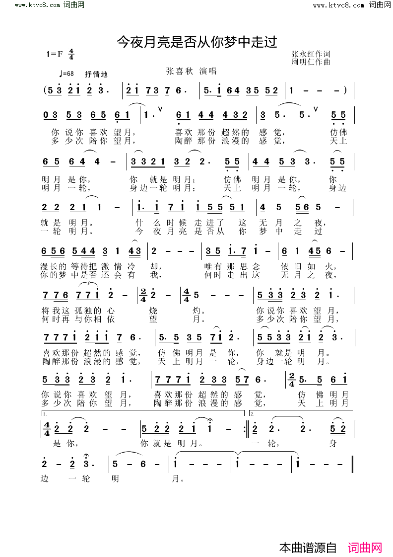 今夜月亮是否从你梦中走过简谱_张喜秋演唱_张喜秋曲谱