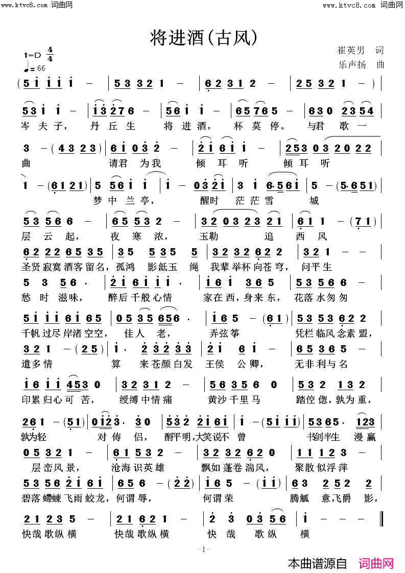 将进酒古风简谱_高鸣演唱_乐声扬曲谱