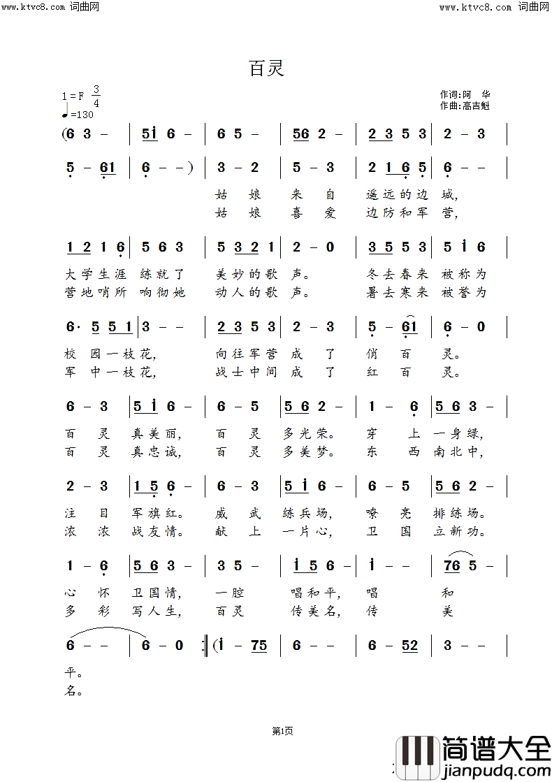 百灵简谱_高吉魁曲谱