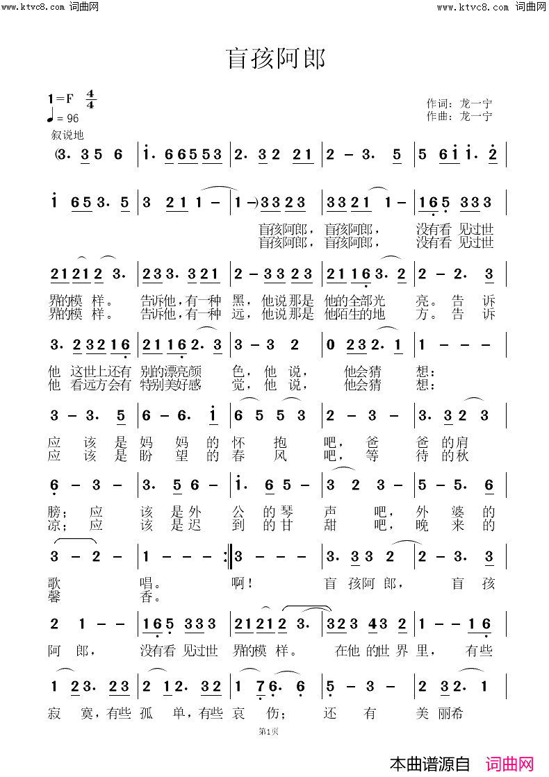 盲孩阿郎简谱_龙一宁曲谱