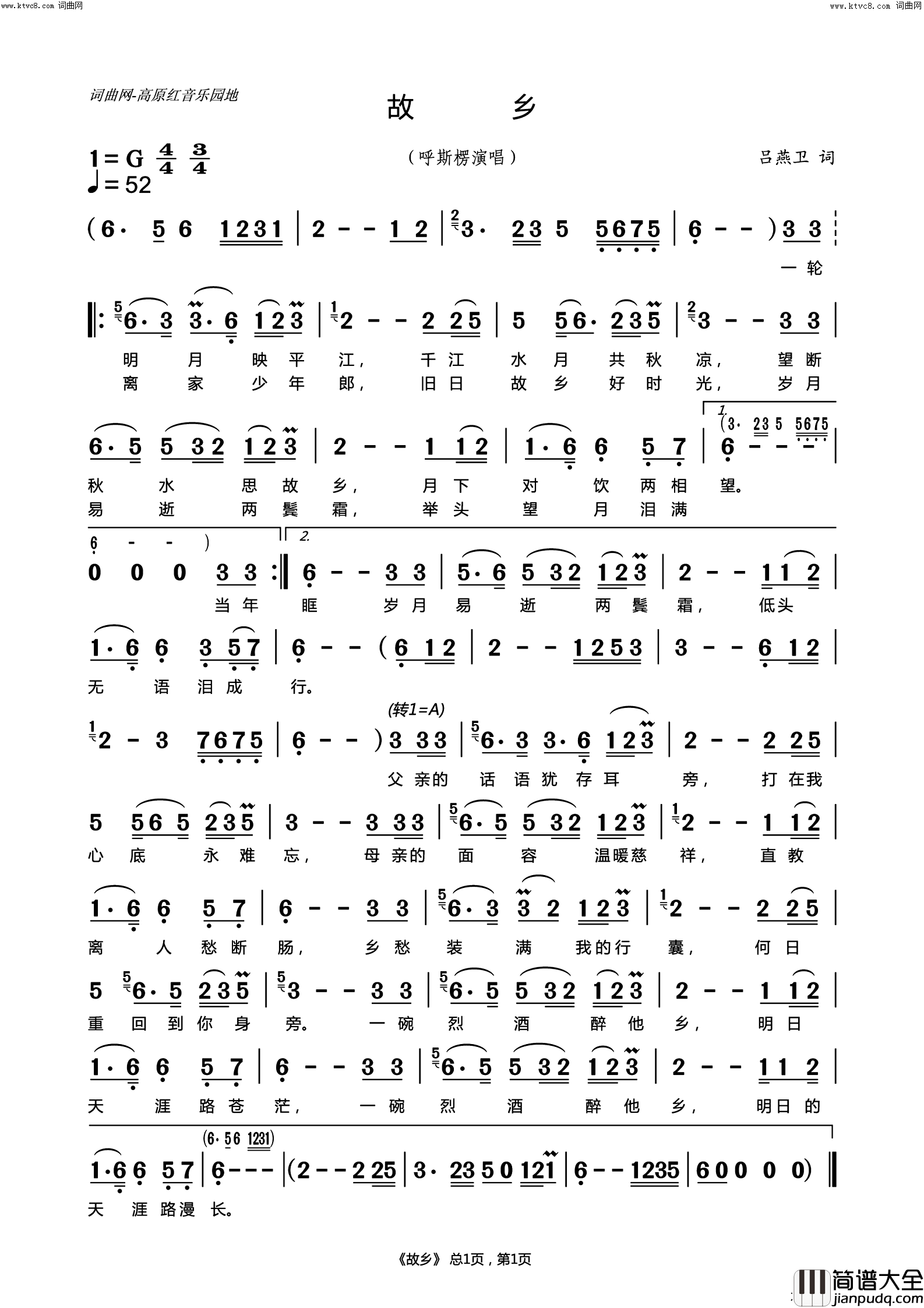 故乡简谱_呼斯楞演唱_高原红曲谱