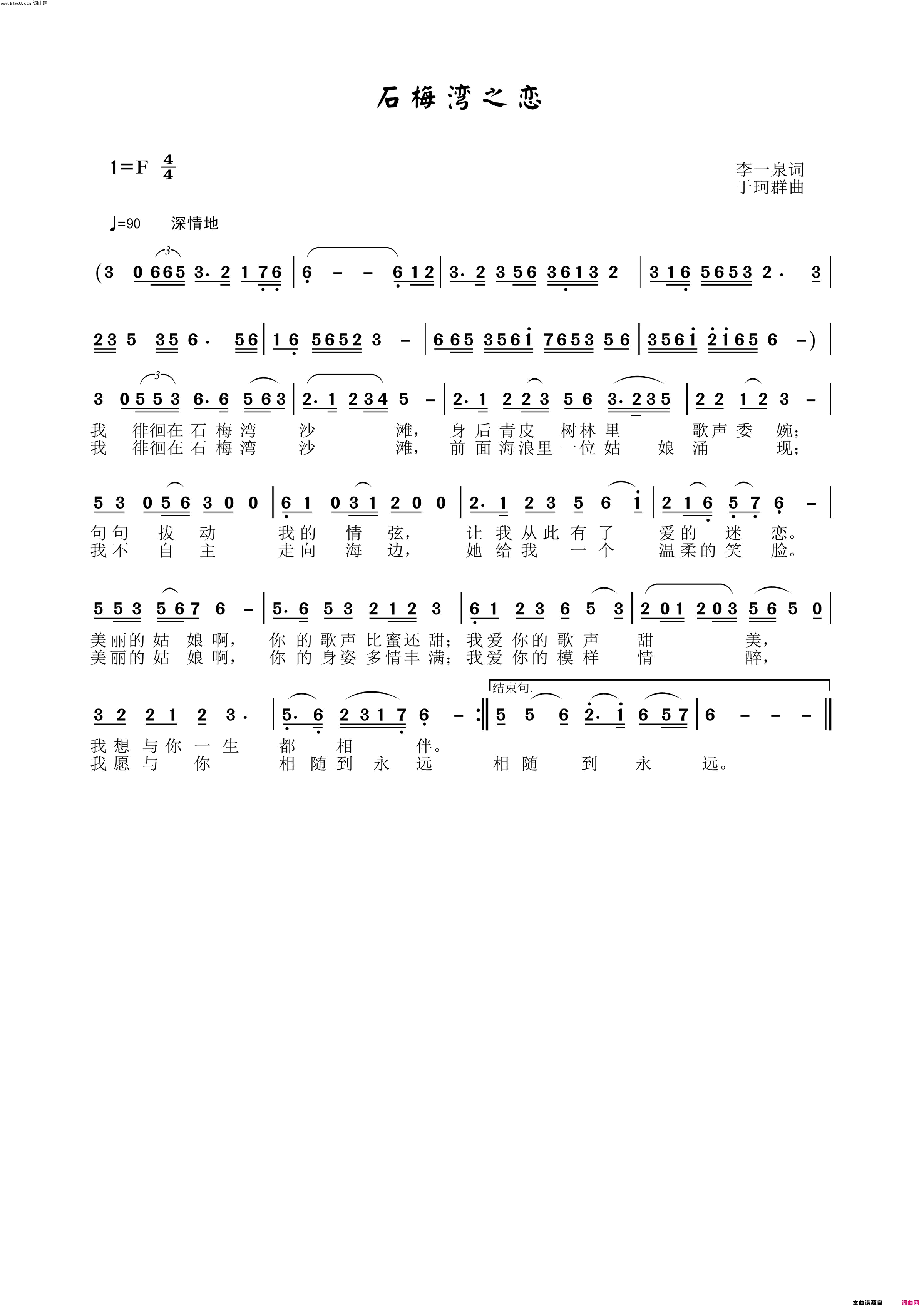 石梅湾之恋简谱_李一泉曲谱
