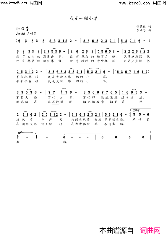 我是一棵小草简谱_李洪志演唱_张德社曲谱