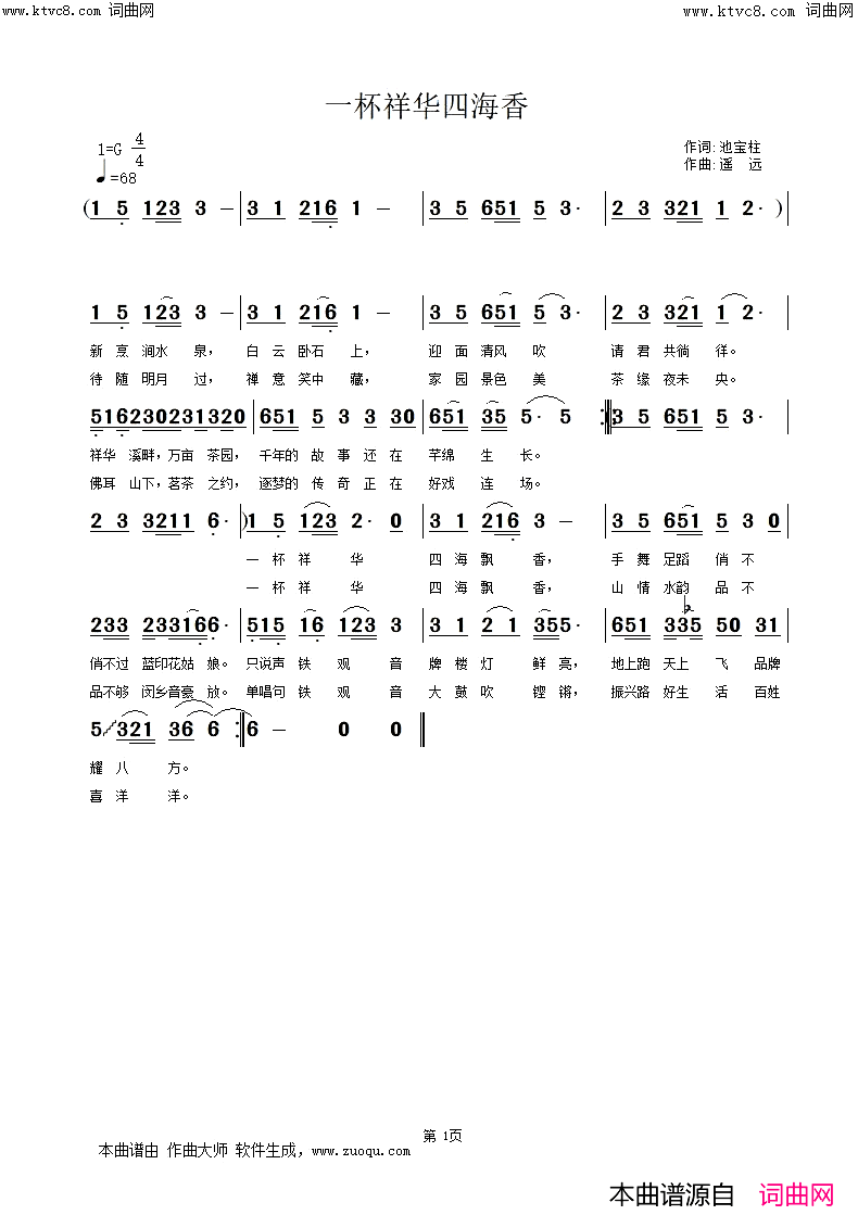 一杯祥华四海香简谱_遥远演唱_姚远富曲谱