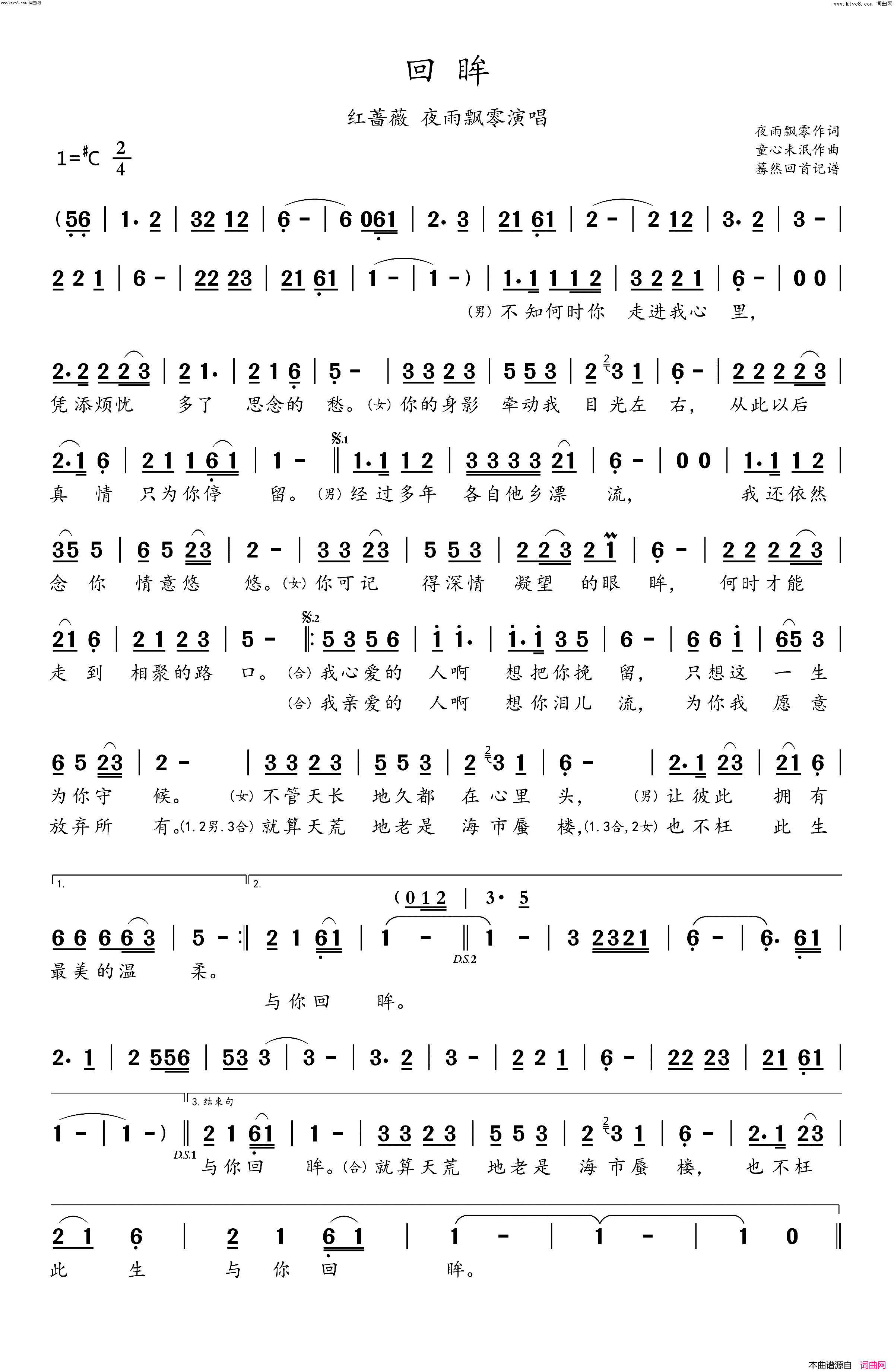 回眸(红蔷薇_夜雨飘零演唱)简谱_红蔷薇演唱_蓦然回首曲谱