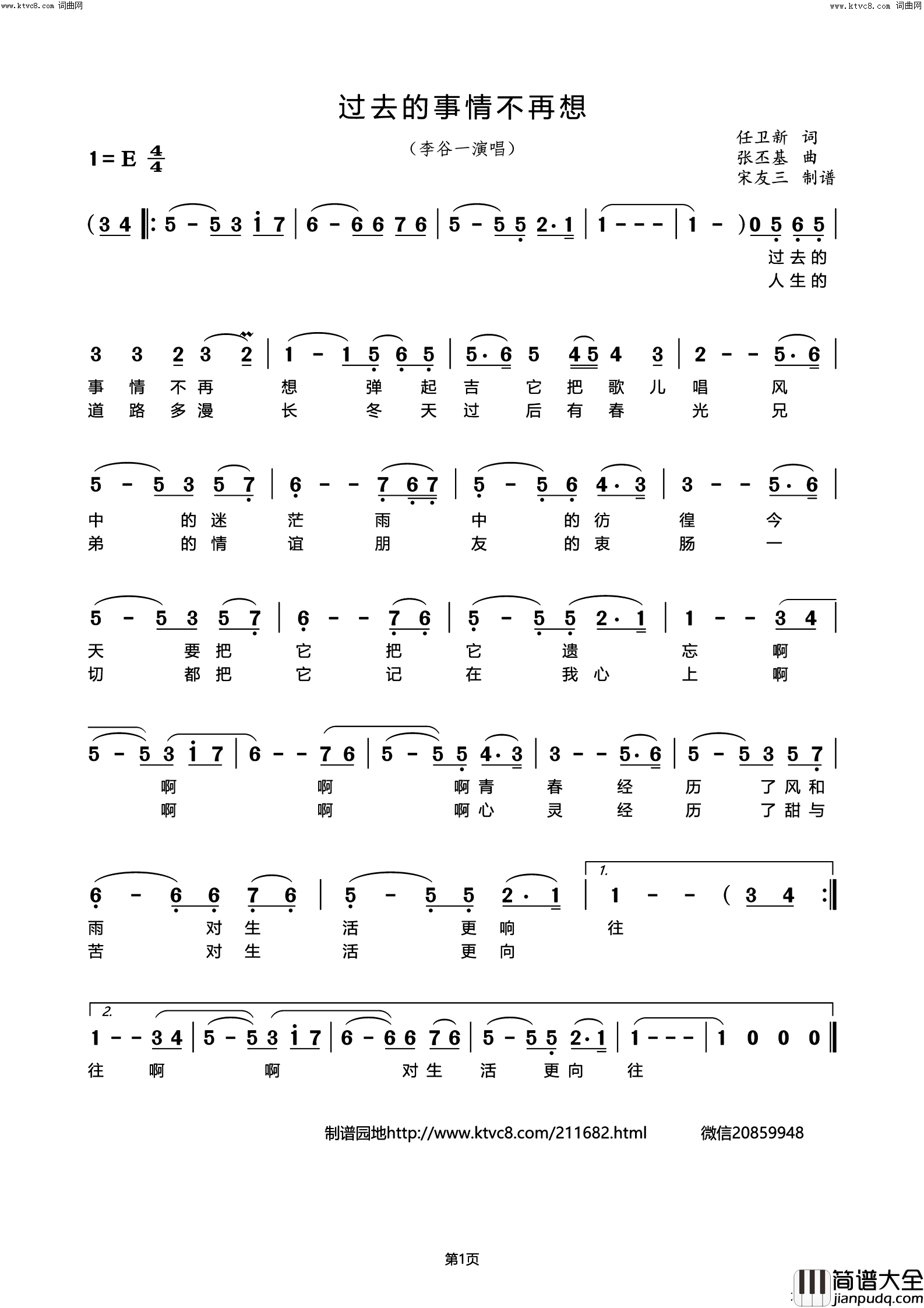 过去的事情不再想简谱_宋友三曲谱