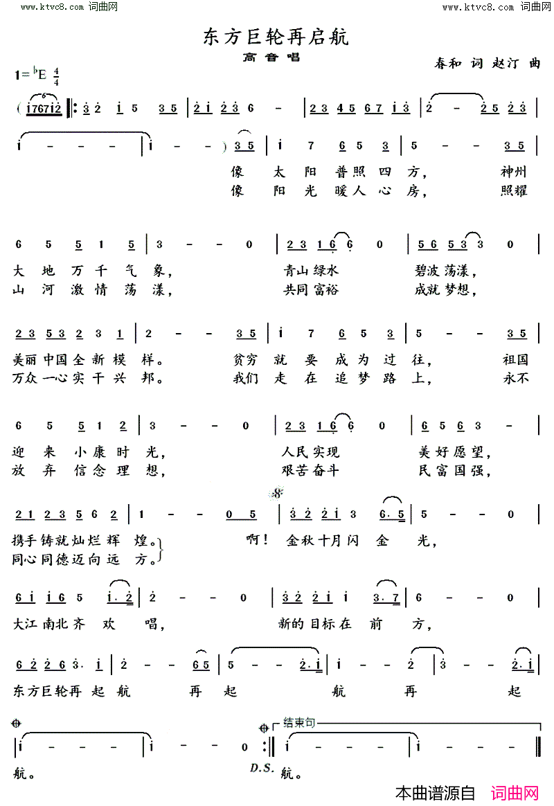 东方巨轮再启航简谱_高音演唱_高音曲谱