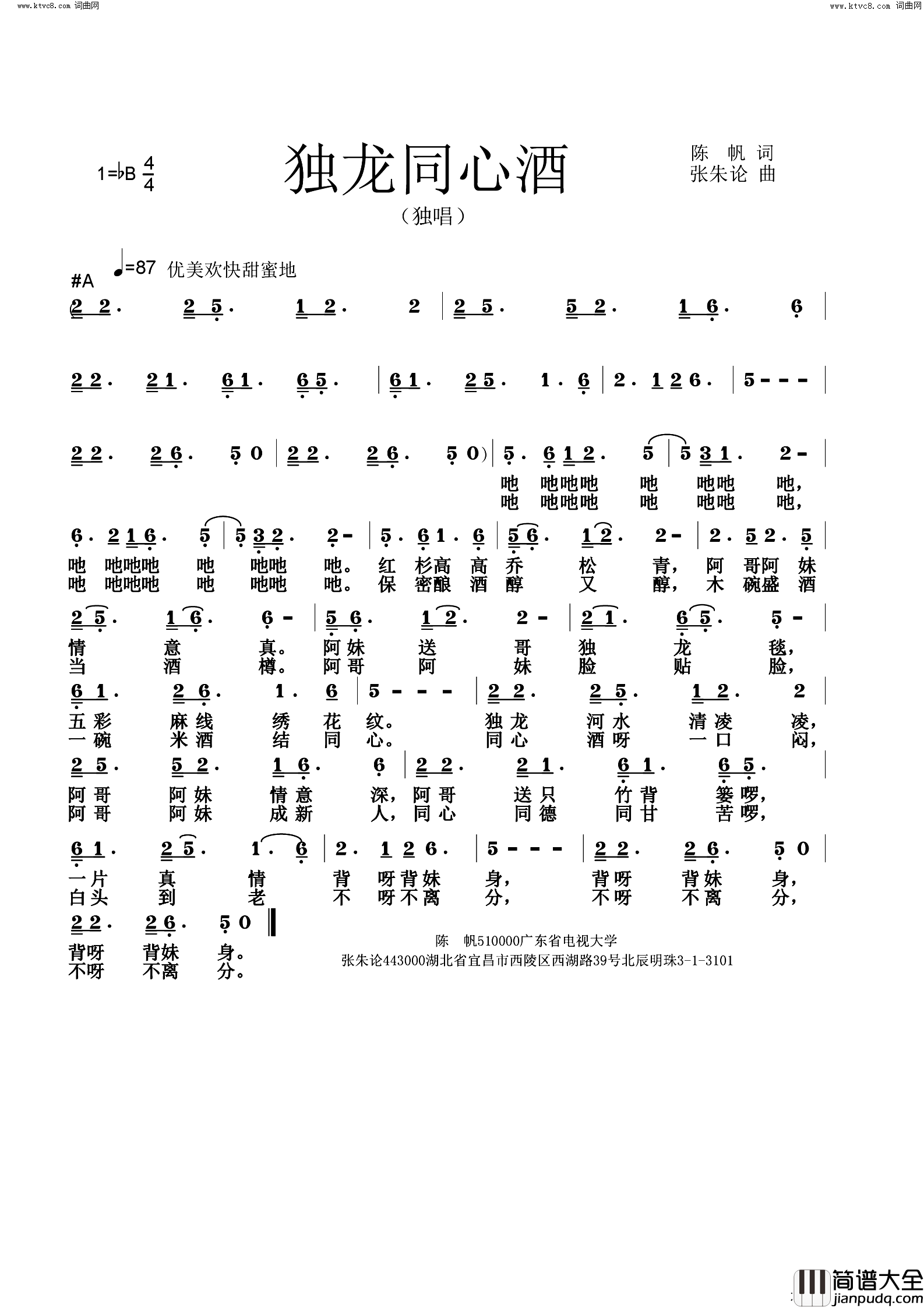 独龙同心酒简谱_张朱论曲谱